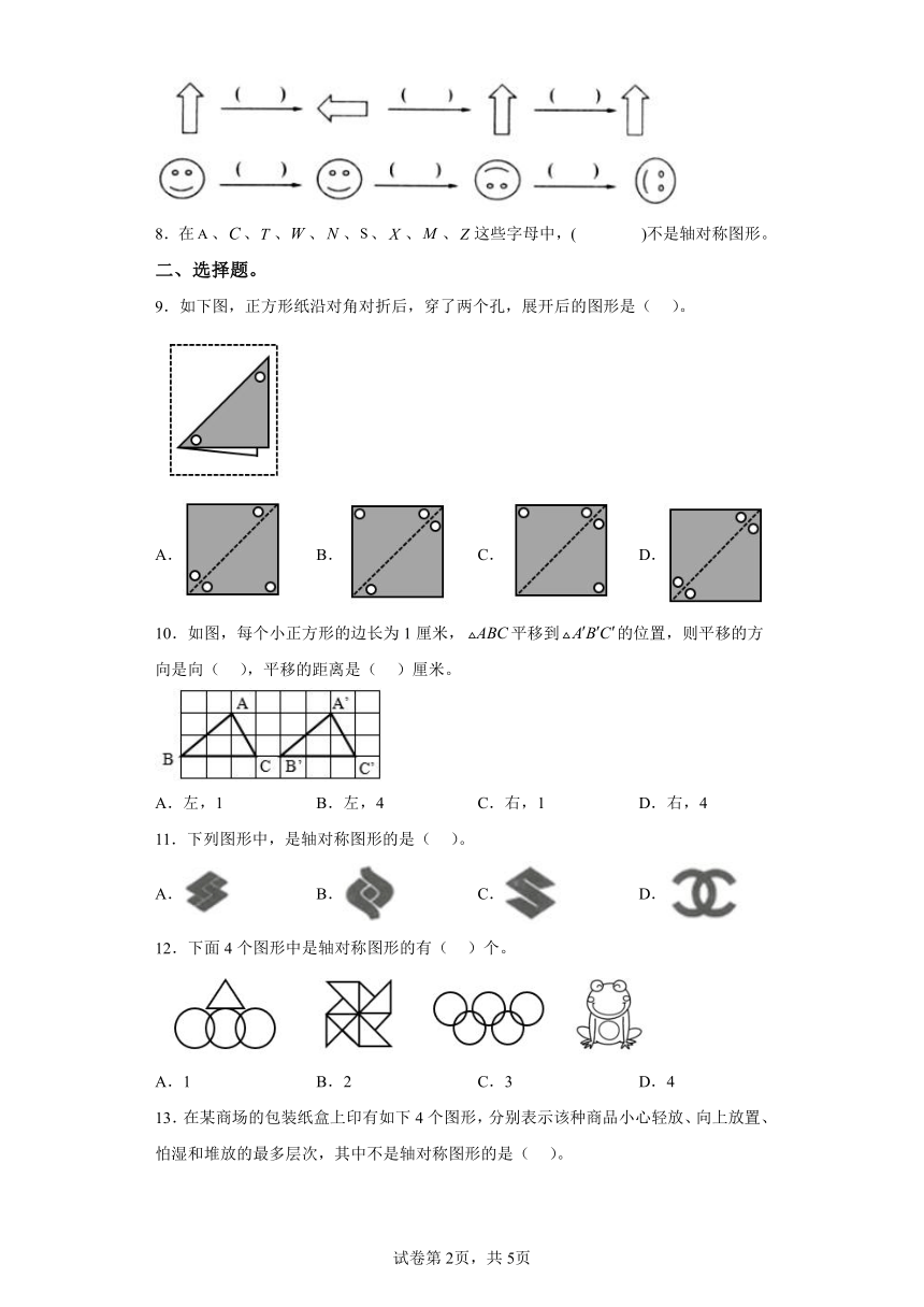 第二单元图形的运动（B卷能力提升练）北师大版（含答案）