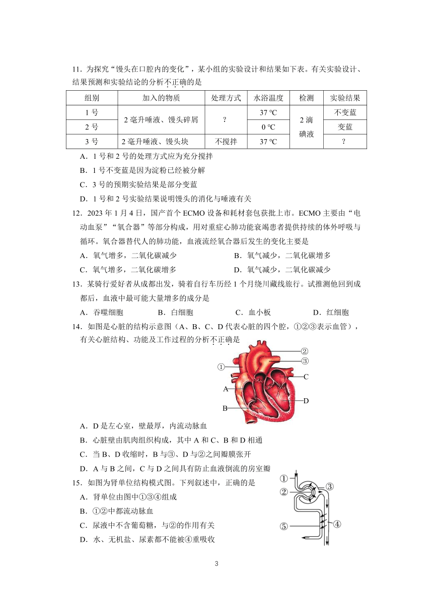 云南省安宁市2023年初中学业水平考试第一次模拟测试生物试卷（PDF版含答案）