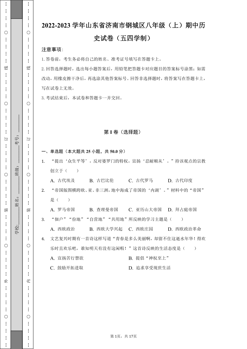 2022-2023学年山东省济南市钢城区八年级（上）期中历史试卷（五四学制）（含解析）