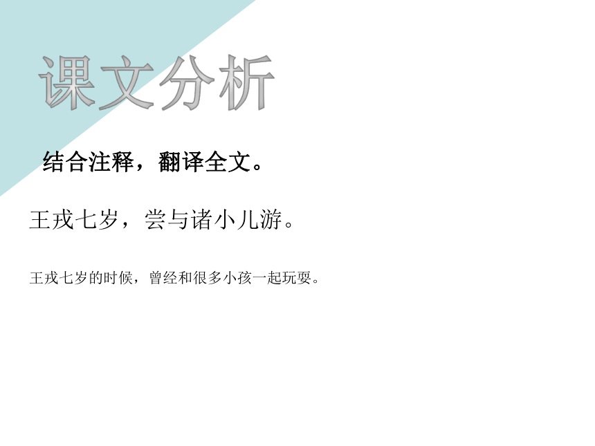 25 王戎不取道旁李  课件(共18张PPT)