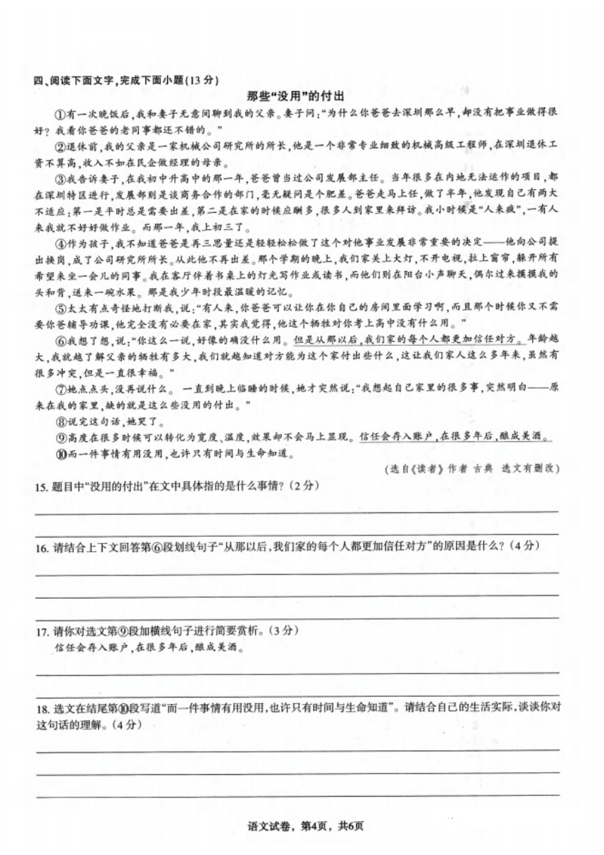 河北省石家庄市长安区2022-2023学年九年级下学期开学摸底语文试卷（PDF有答案）