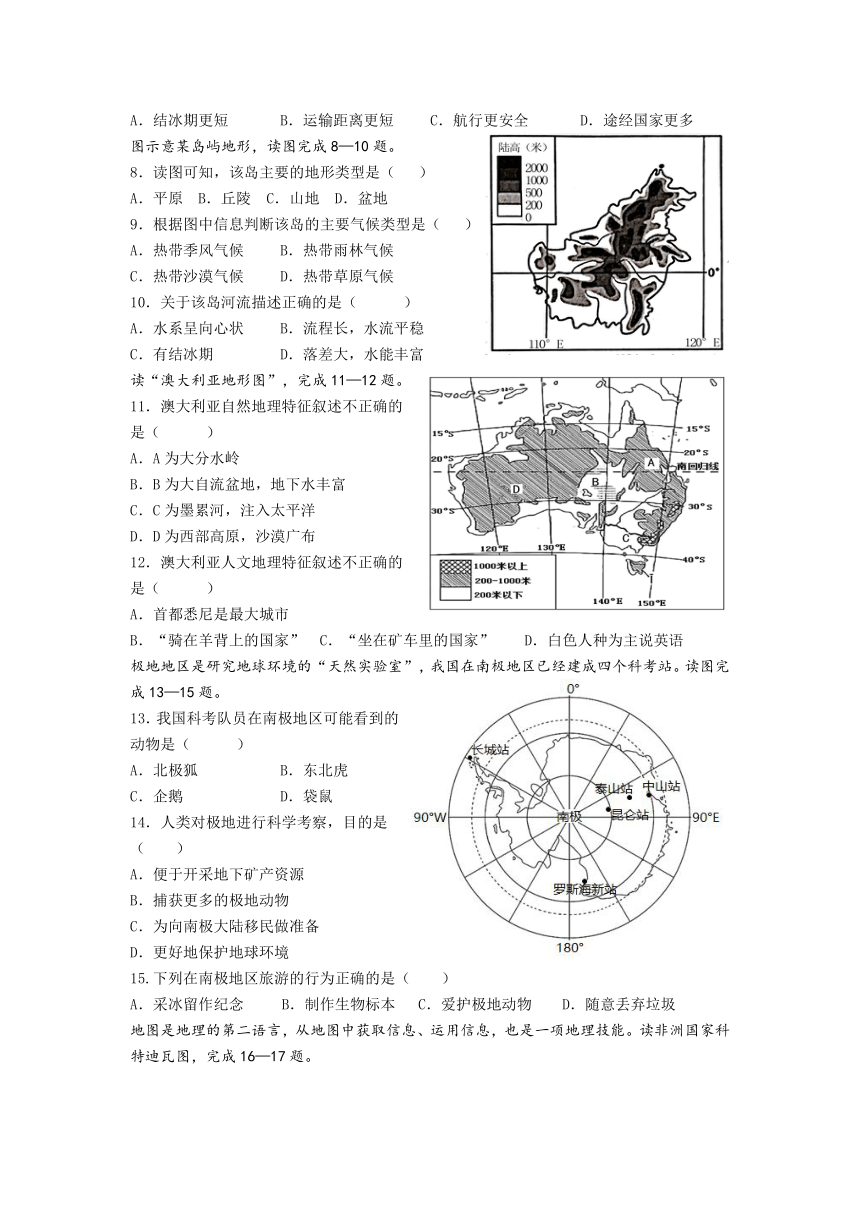 湖南省株洲市2022-2023学年七年级下学期期末模拟地理试卷（无答案）