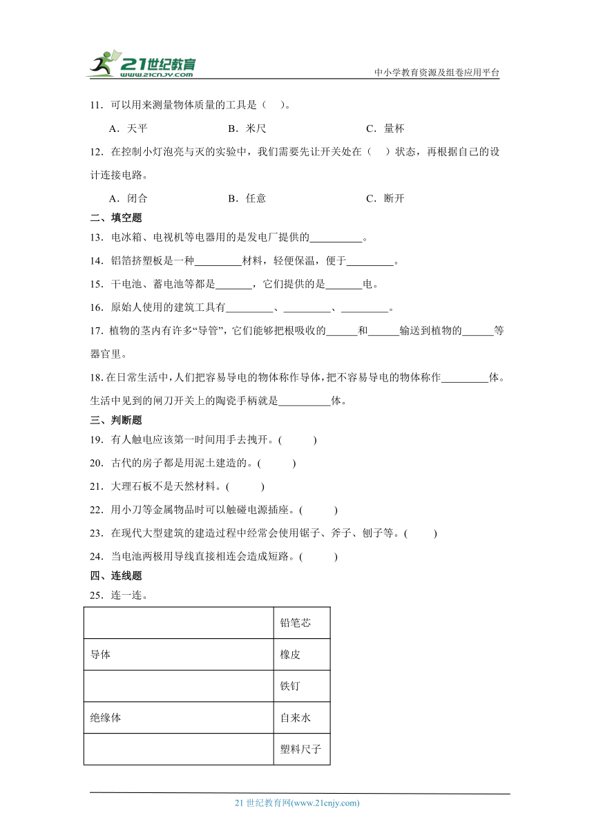 大象版（2017秋）三年级下册科学期中综合训练（1-3单元）（含答案）