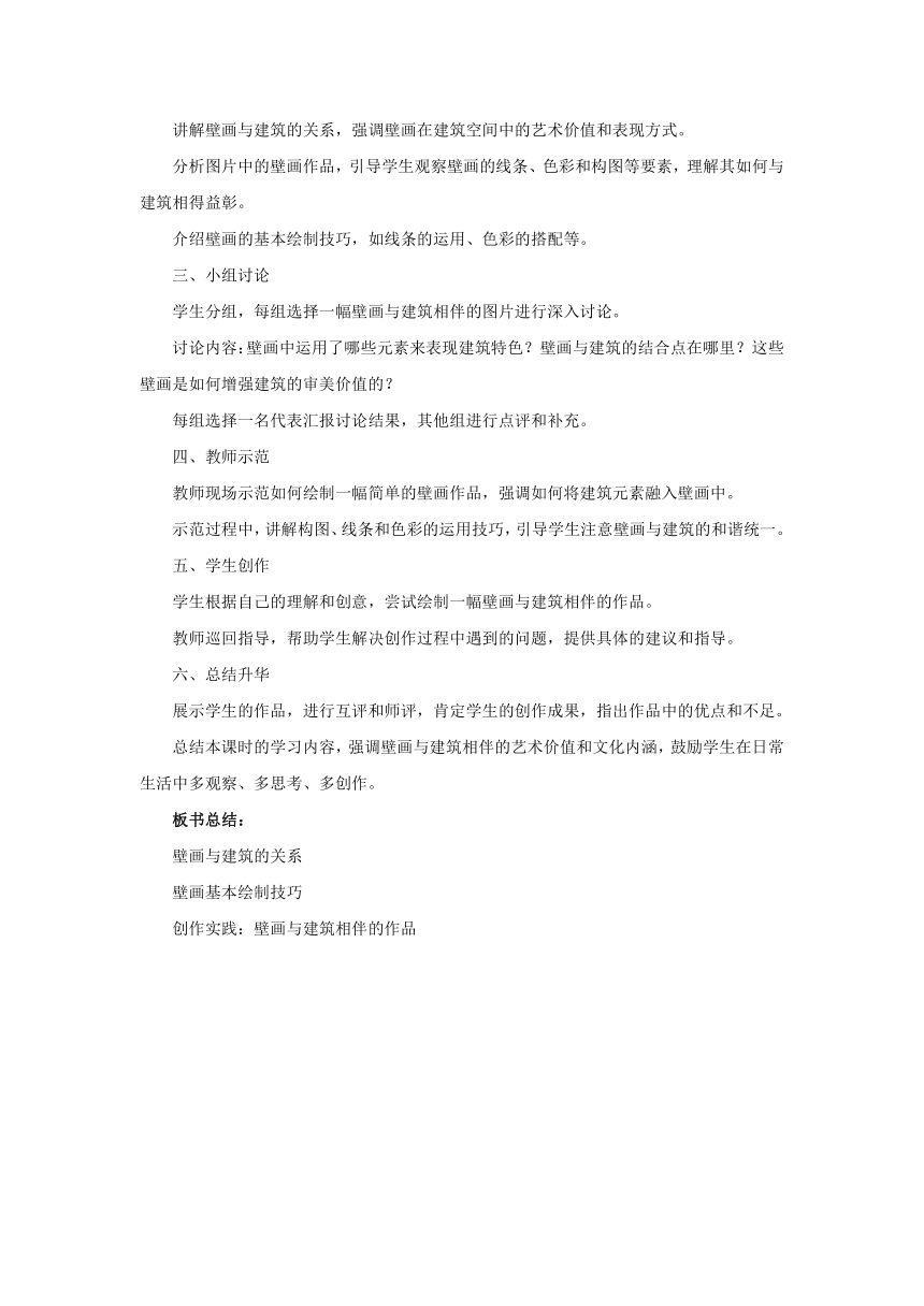 第4课与建筑相伴 教学设计2023-2024学年苏少版初中美术九年级上册