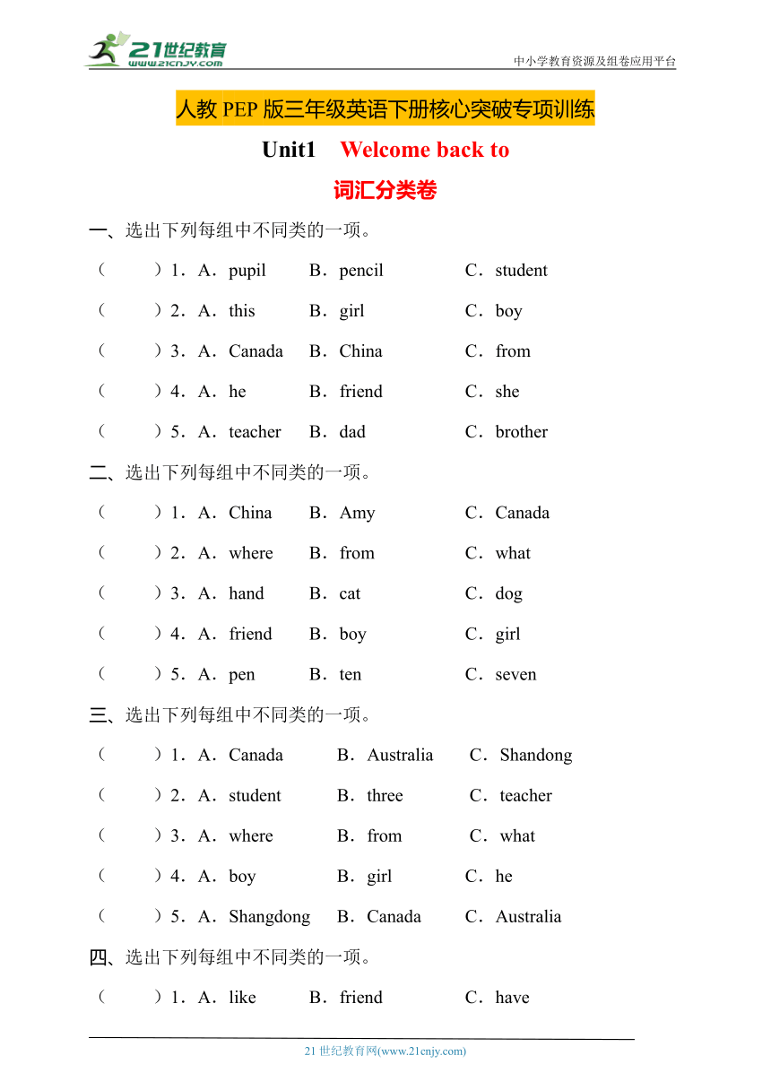 人教PEP版三年级下册Unit1核心突破专项训练-词汇分类卷（含答案）