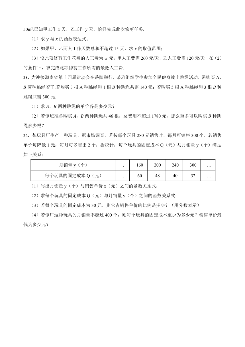 浙教版八年级数学上册  第3章 一元一次不等式 练习题（含答案）