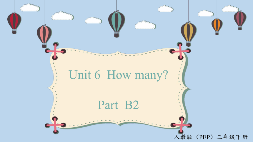 Unit 6 How many? Part B  Let's learn 优质课件
