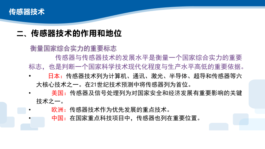 浙教版（2019）信息技术必修2 2.3-2.4 传感与控制 课件（32张ppt）