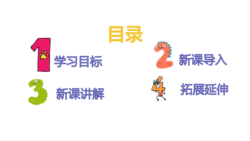 部编版一年级上册语文《我爱学语文》课件