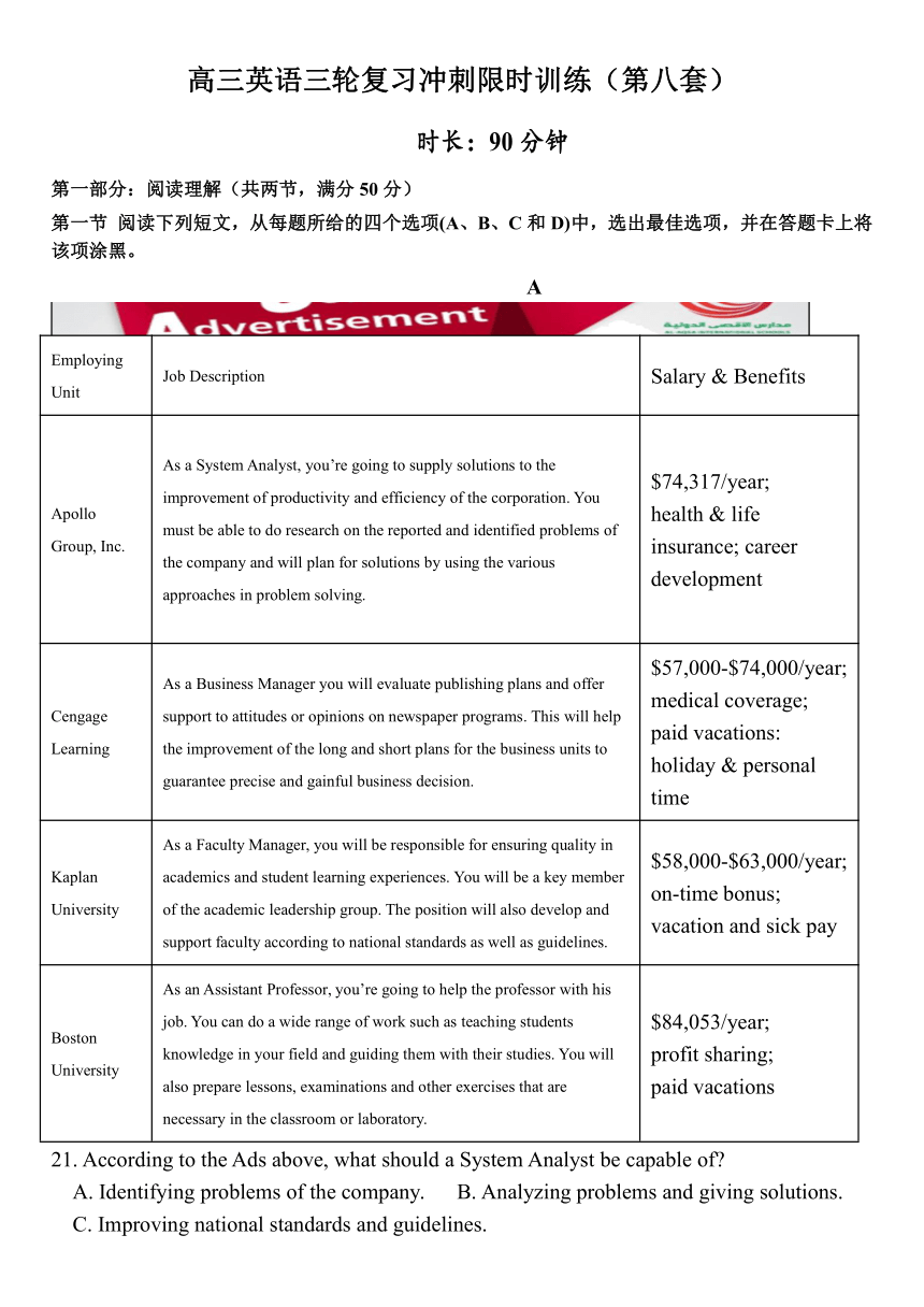 高三英语三轮复习冲刺限时训练8（含答案）