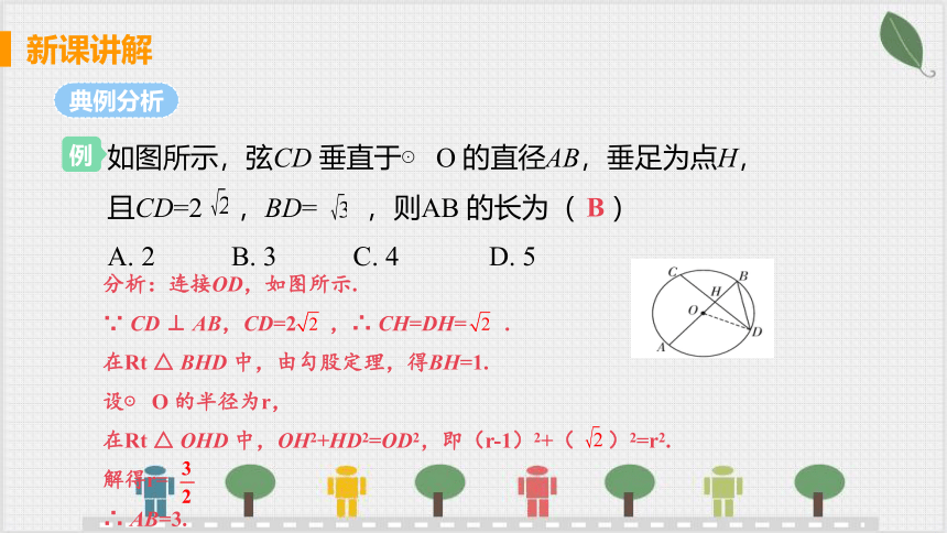 3.3 垂径定理  课件(共25张PPT)