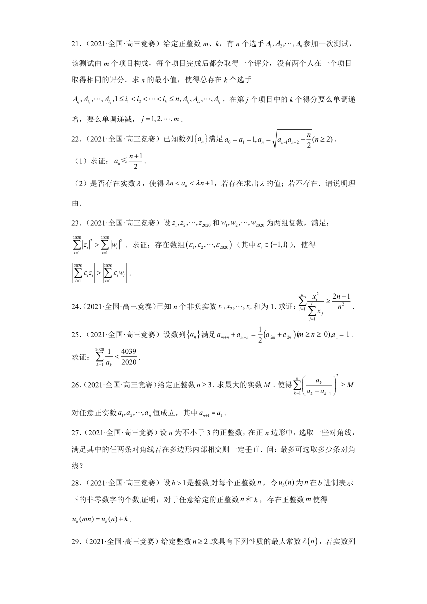 2022年高中数学竞赛专题强化训练★★ 数学归纳法（无答案）