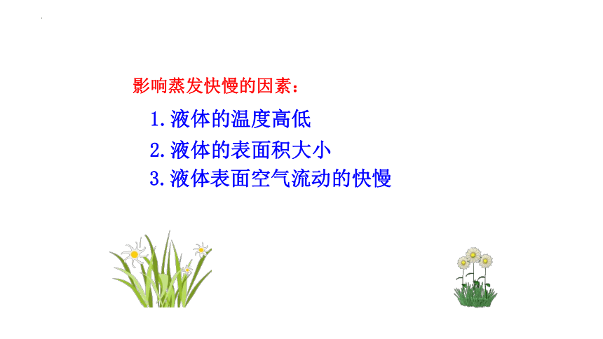 1.3汽化和液化课件(共36张PPT)2022-2023学年北师大版八年级上册物理