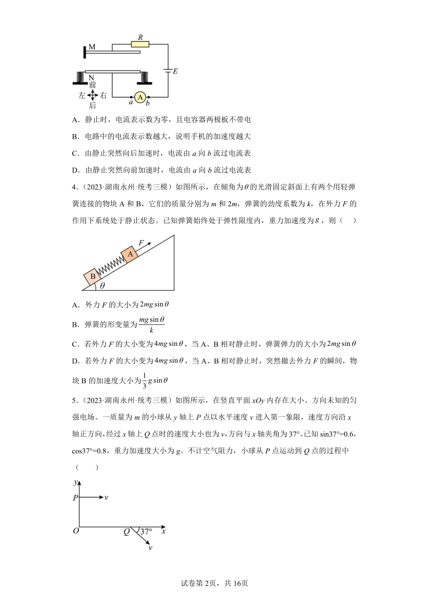 湖南省各地区2023年高考物理模拟（三模）题按题型分类汇编-01选择题（单选题）（含解析）
