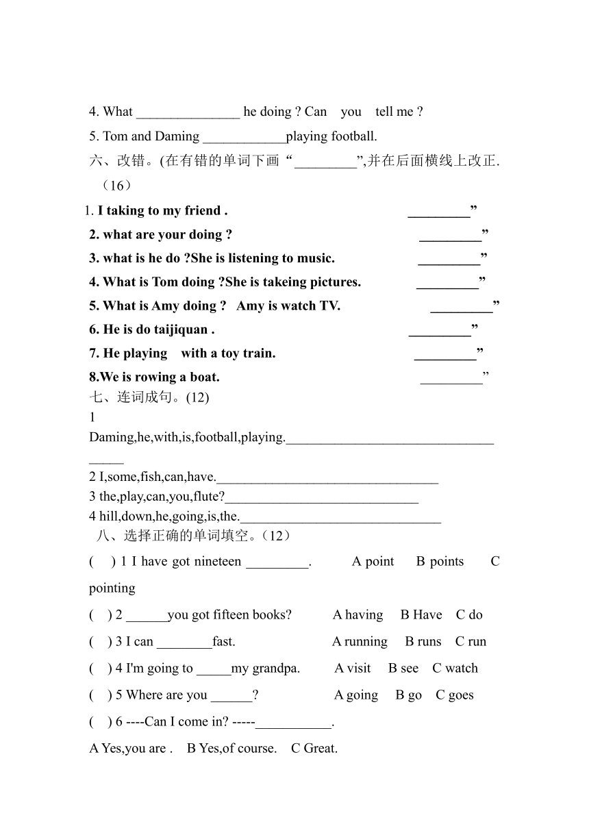 小学英语外研版(三年级起点)四年级上册 Module 5测试卷（含答案 无听力试题）