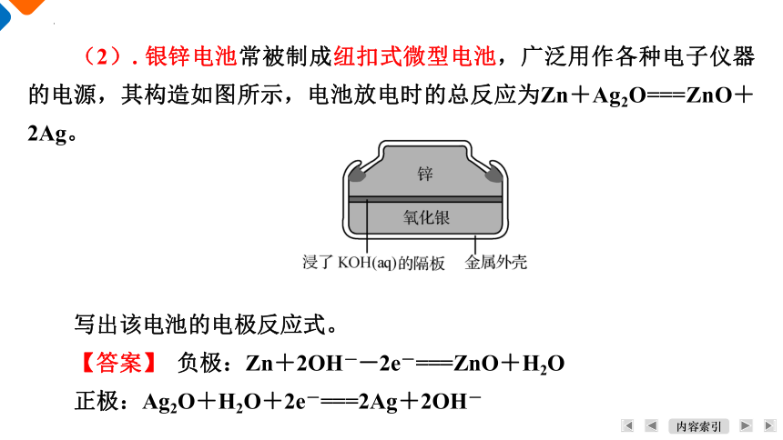 化学人教版（2019）选择性必修1 4.1原电池——化学电源（共19张ppt）