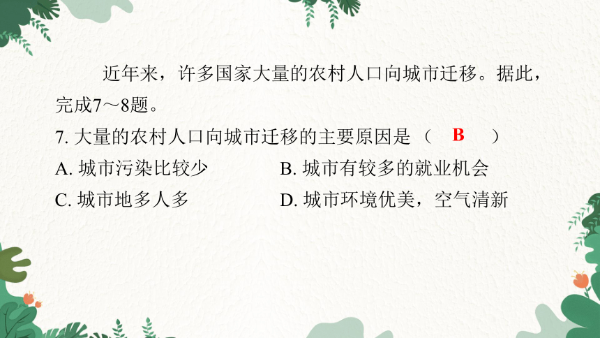 粤教版地理七年级上册第五、第六章水平测试卷课件(共35张PPT)