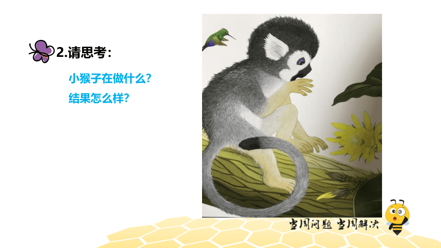 核心素养 语文二年级 【专题课程】绘本阅读：想要月亮的猴子 课件