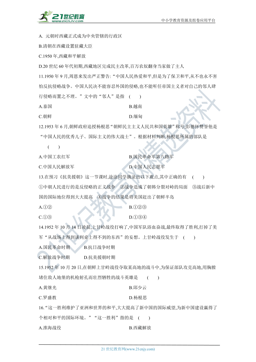 第一单元 中华人民共和国的成立和巩固   单元测试题（含答案）