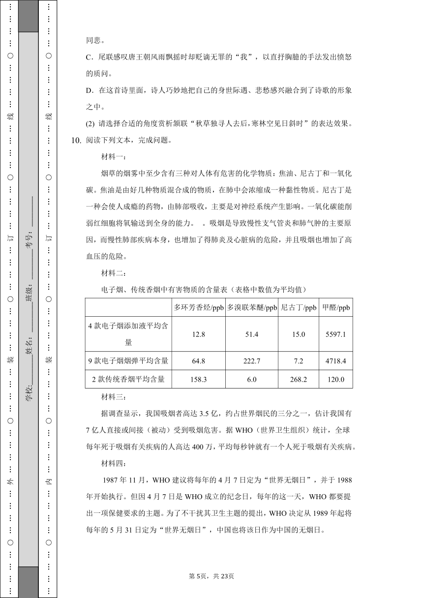2022-2023学年湖南省永州市宁远县九年级（上）期中语文试卷（含解析）
