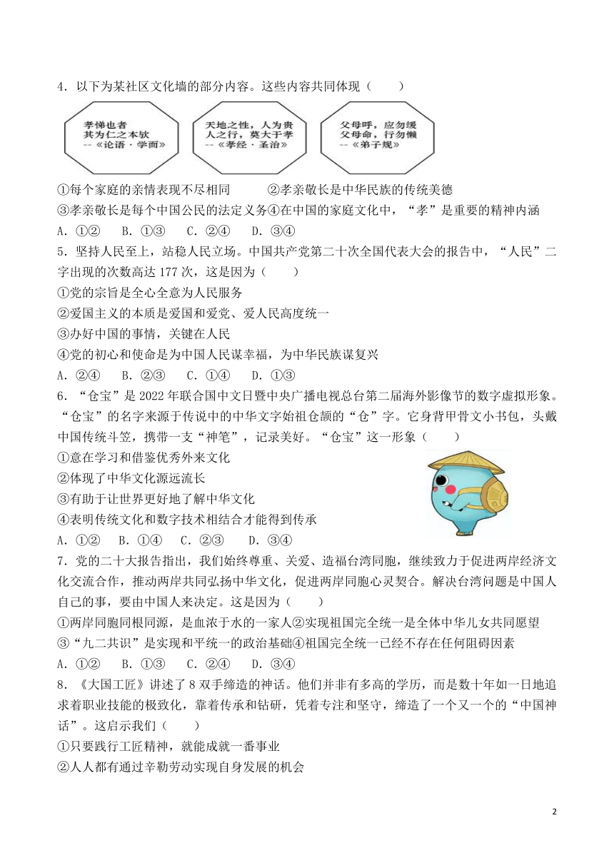 广东省湛江市徐闻县部分学校联考2023-2024学年九年级第一次道德与法治模拟联考试卷(无答案)