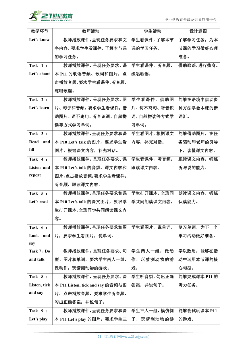 【核心素养目标】川教版三下 Lesson E What's this 教案