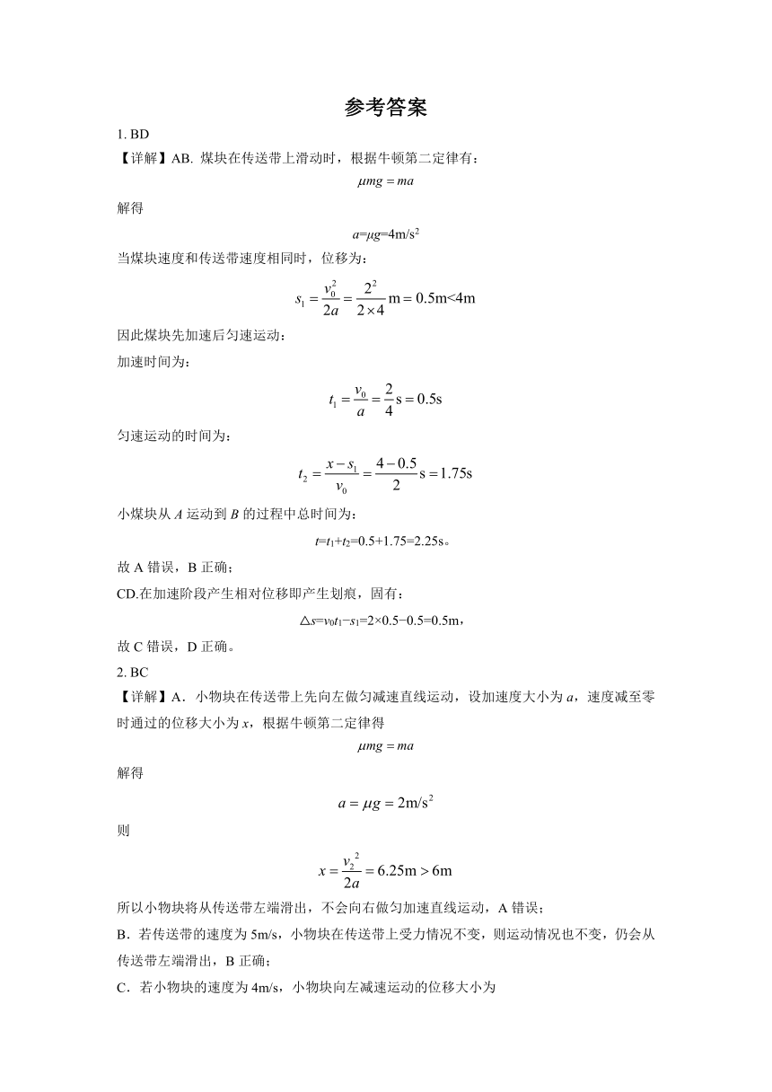 4.7.1 专题二：传送带问题和滑块—木板问题-高中物理人教版（2019）高一上册同步试题精编（含答案）