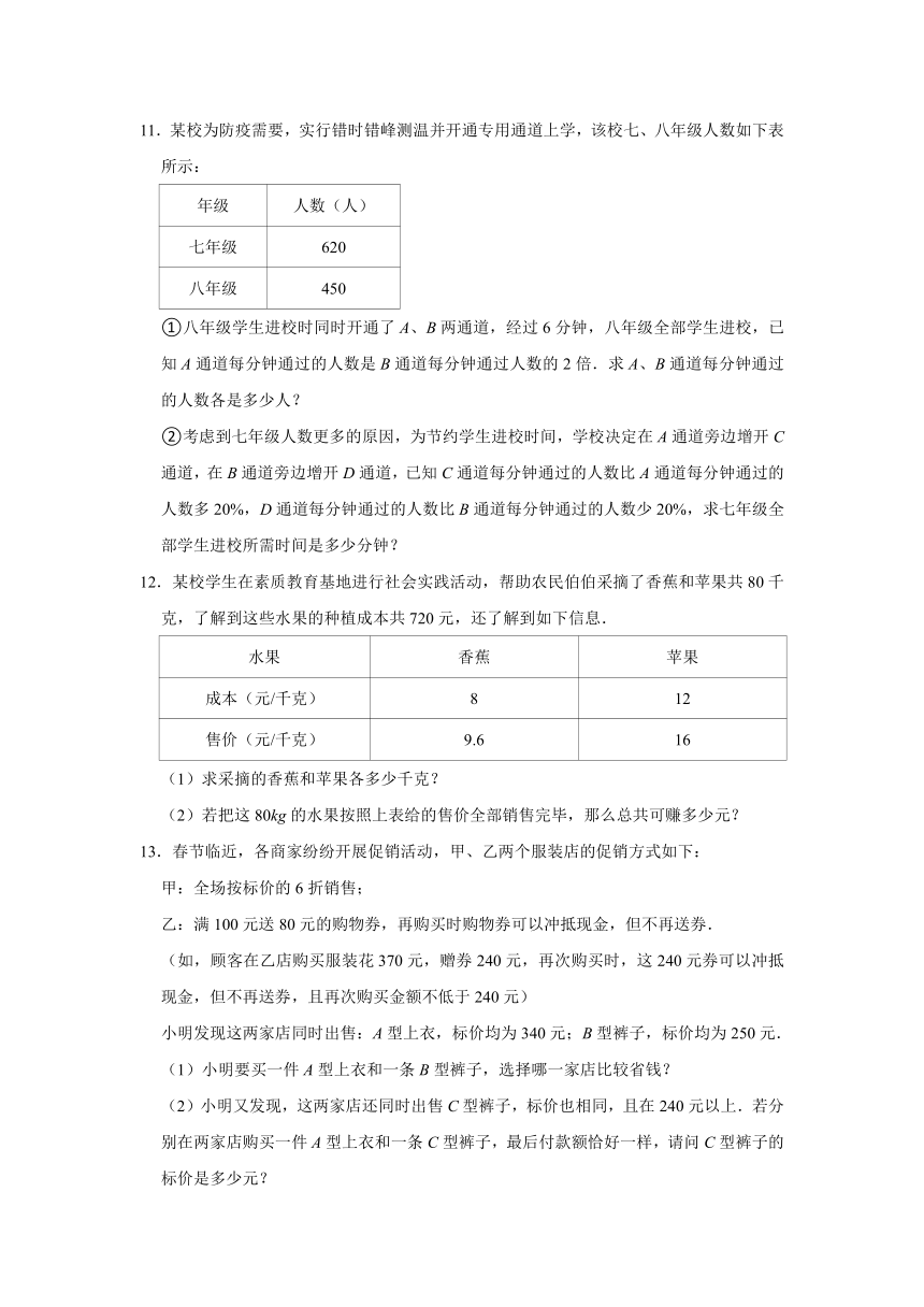 2021-2022学年鲁教版（五四制）六年级数学上册4.3一元一次方程的应用 自主提升训练 (word版含答案)