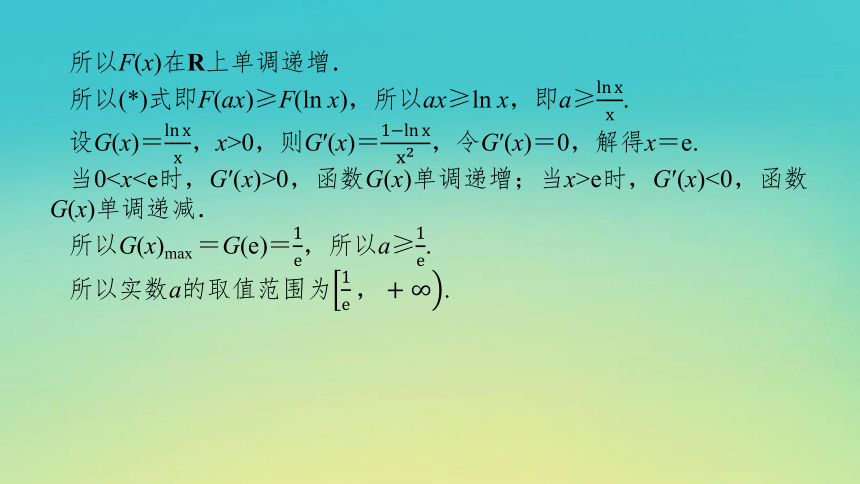 2023届考前小题专攻 专题七 函数与导数 第三讲 函数与导数 课件（共53张）