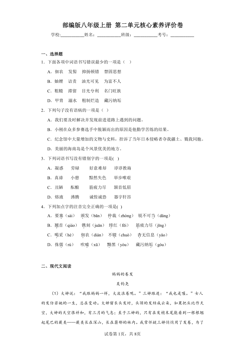 部编版八年级上册 第二单元核心素养评价卷（含解析）