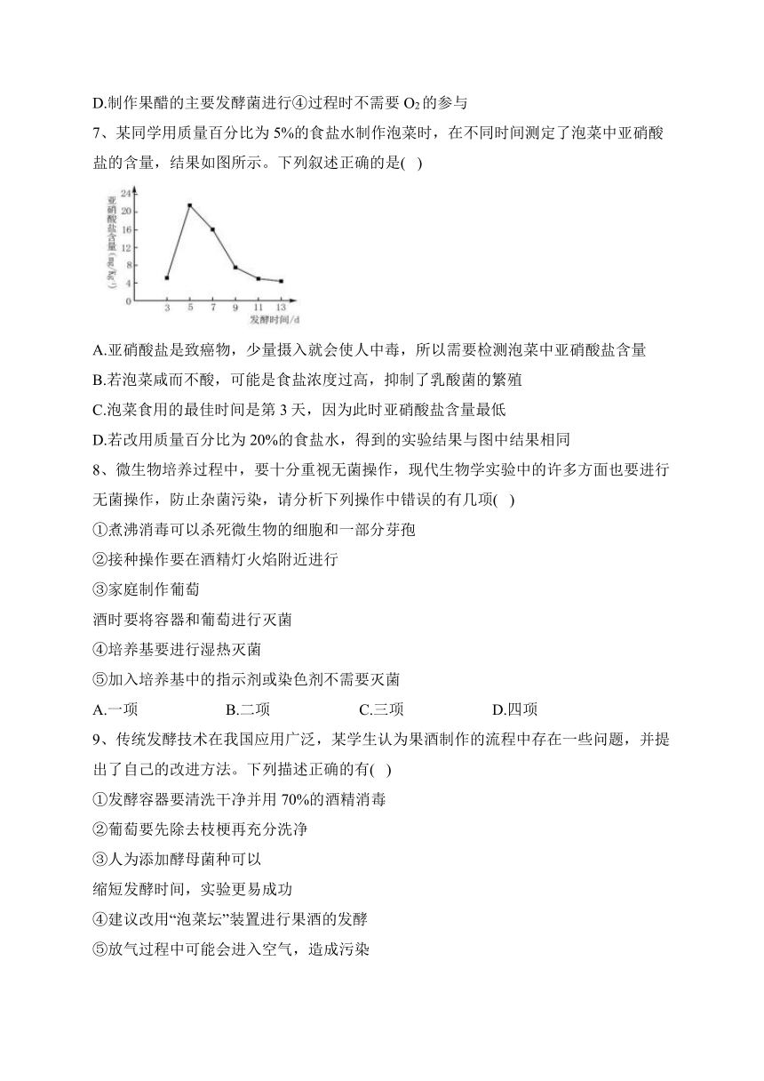 辉南县第六中学2022-2023学年高二下学期4月第一次月考生物试卷（含答案）