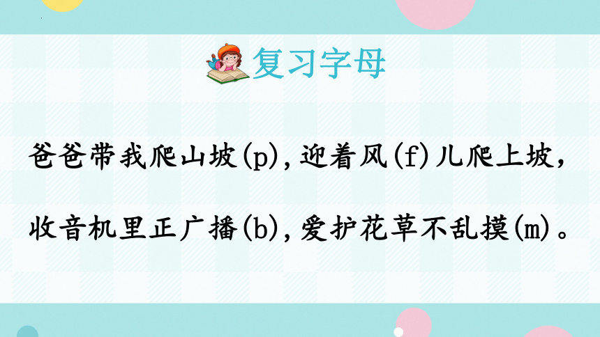 汉语拼音 3 b p m f    课件(2课时 共37张PPT)