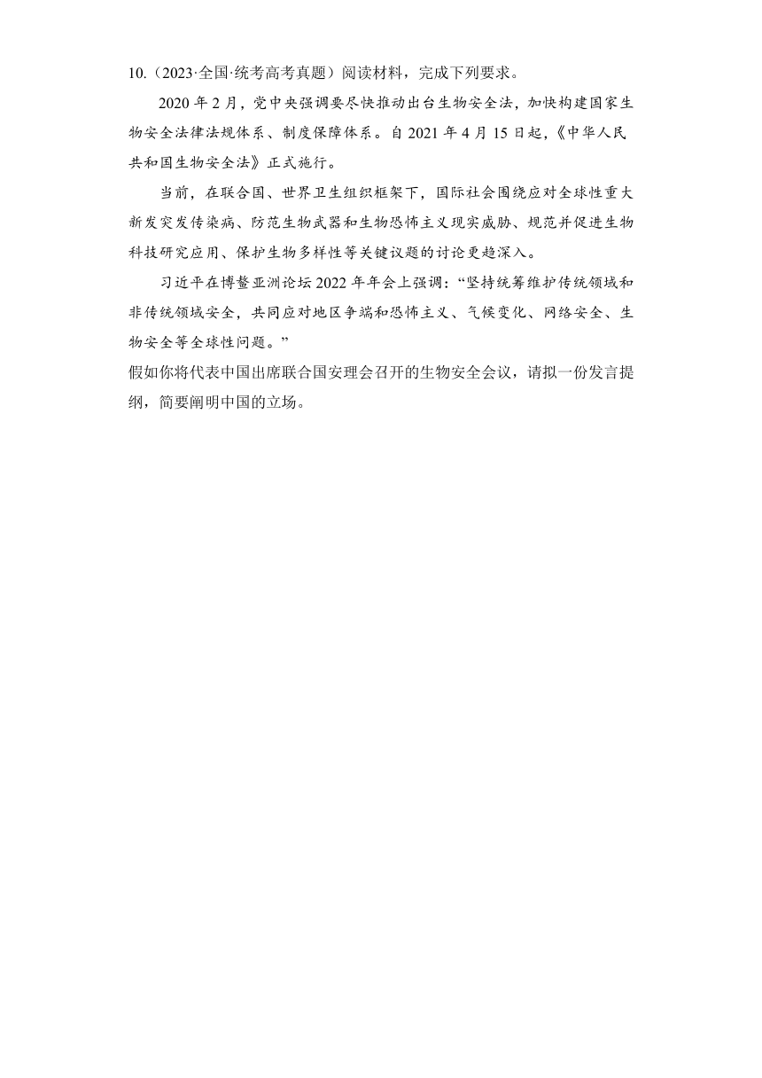 当代国际政治与经济——2023年高考政治真题模拟试题专项汇编（含解析）