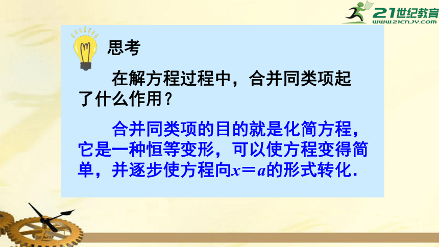 3.2  解一元一次方程（一）第1课时 合并同类项  课件(共32张PPT)
