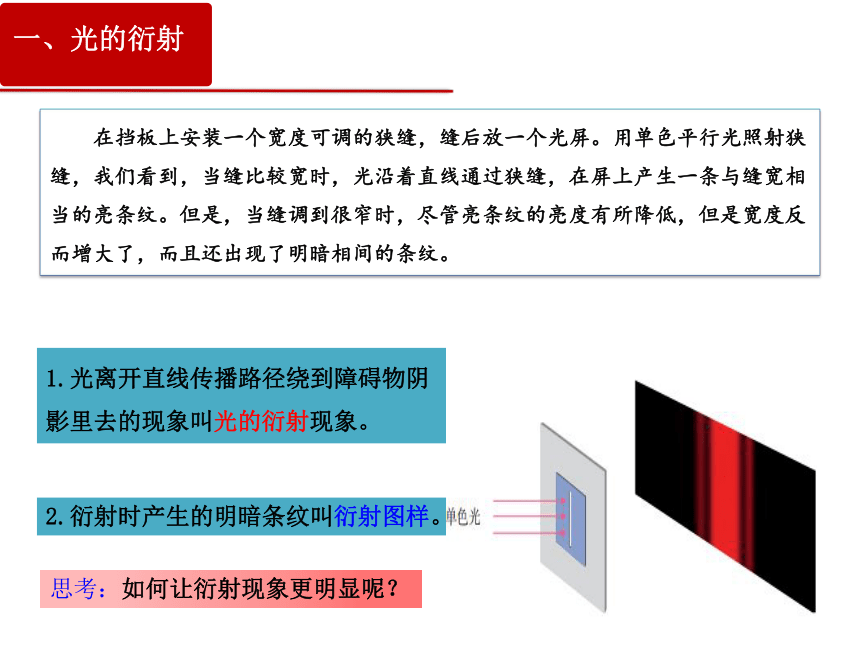 物理人教版（2019）选择性必修第一册4.5光的衍射（共29张ppt）