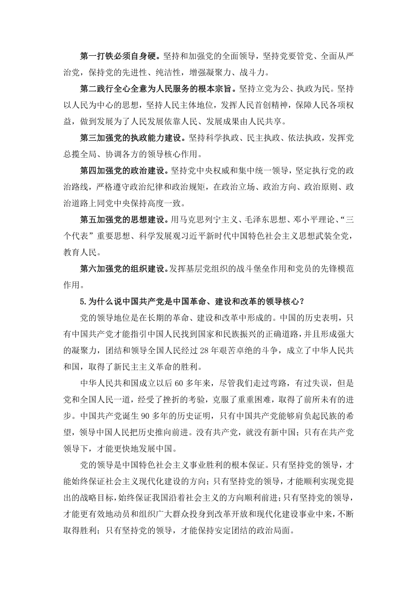 第一单元  综合探究 始终走在时代前列的中国共产党 教学设计 -2023年高一思想政治统编版