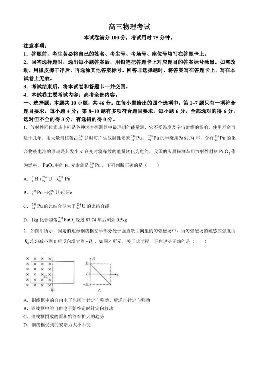 2024届高三4月金太阳全国大联考（指南针)物理试卷（PDF版含解析）