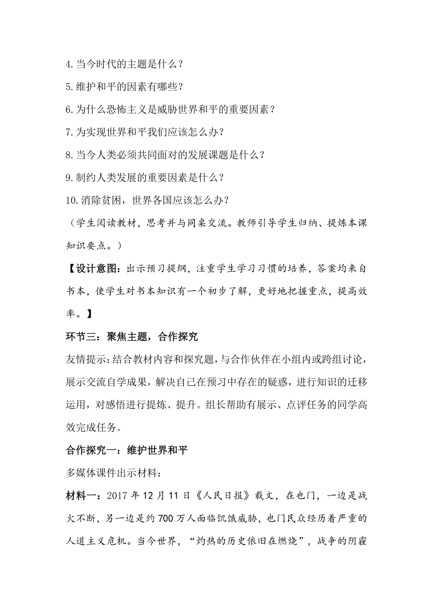 2.1    推动和平与发展   教学设计