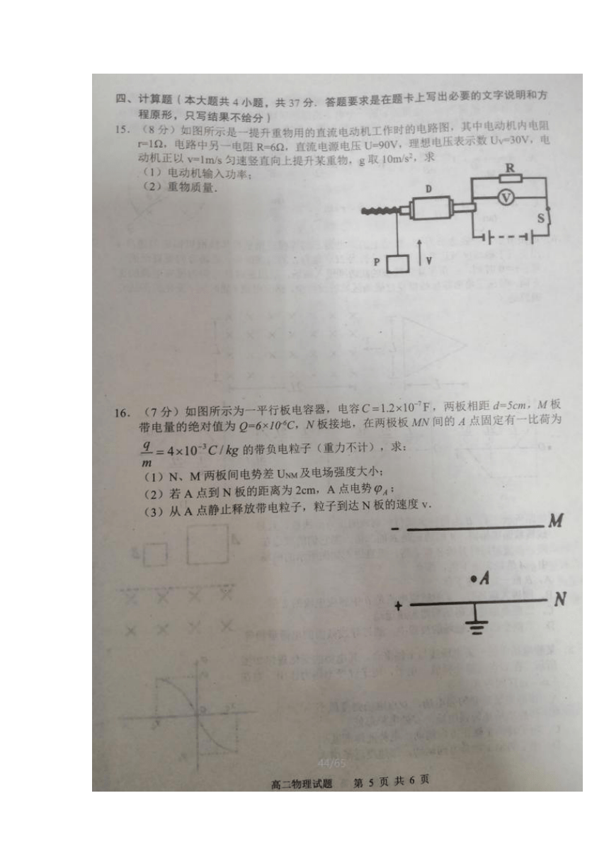 四川省广安市2020-2021学年高二上学期期末考试物理试卷（图片版含答案）