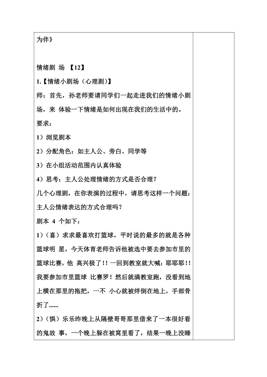 辽大版 四年级上册心理健康 第九课 我是情绪的小主人 与情绪为伴｜教案（表格式）