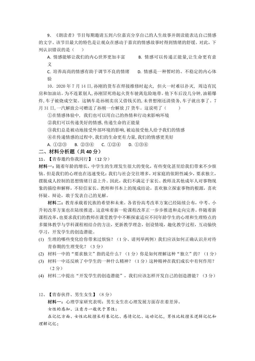 湖北省谷城县2020-2021学年七年级下学期期中考试道德与法治试题（word版 含答案）