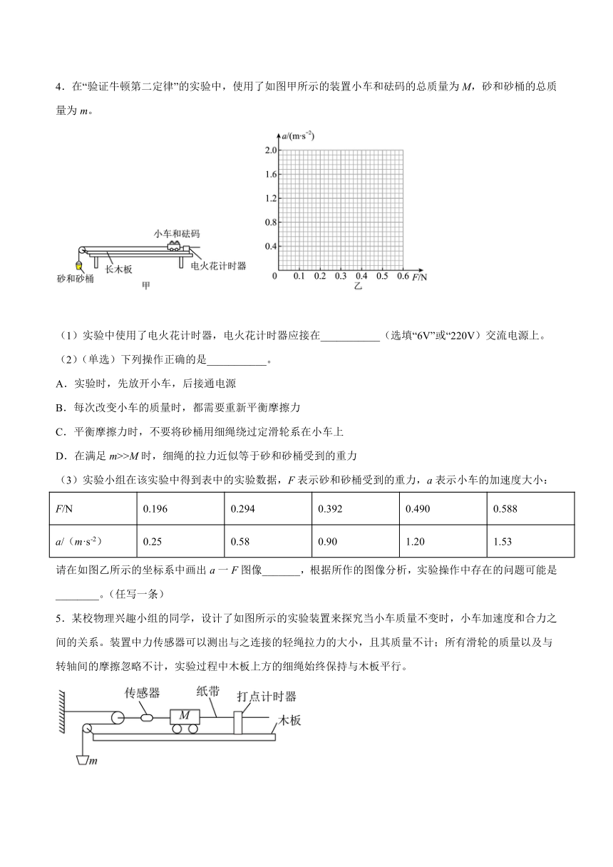 5.2科学探究：加速度与力、质量的关系 同步练习（Word版含答案）