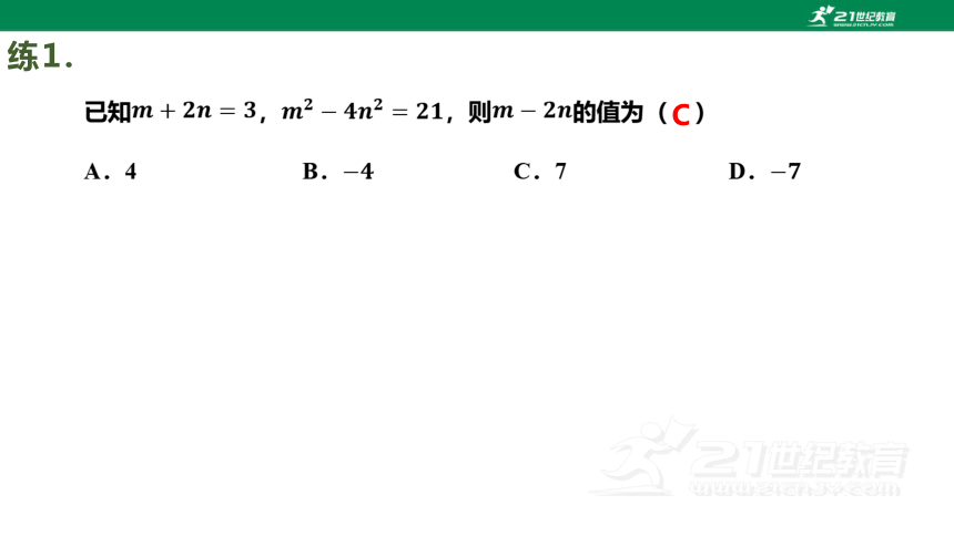 浙教版数学七下-第11讲-因式分解应用 课件（共21张PPT）