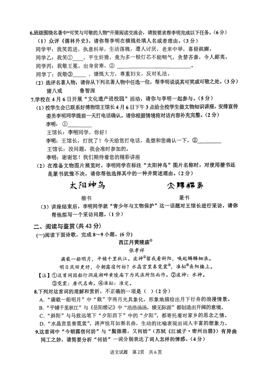 2024年山东省枣庄市市中区一模语文试题（图片版，无答案）