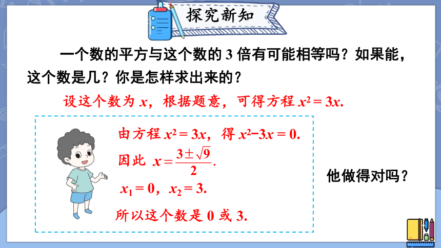 2.4 用因式分解法求解一元二次方程 课件(共23张PPT)