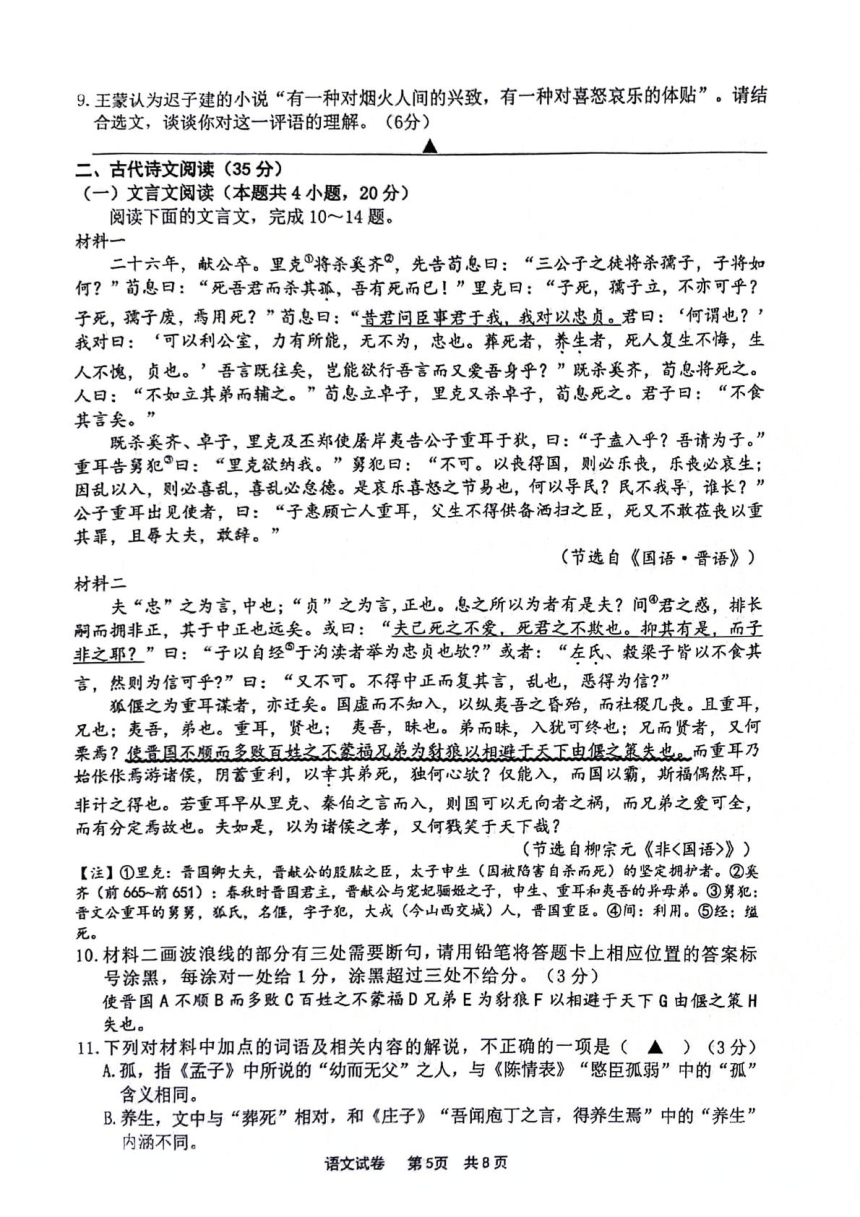 浙江省宁波市2024届高三下学期二模语文试题（PDF版含答案）