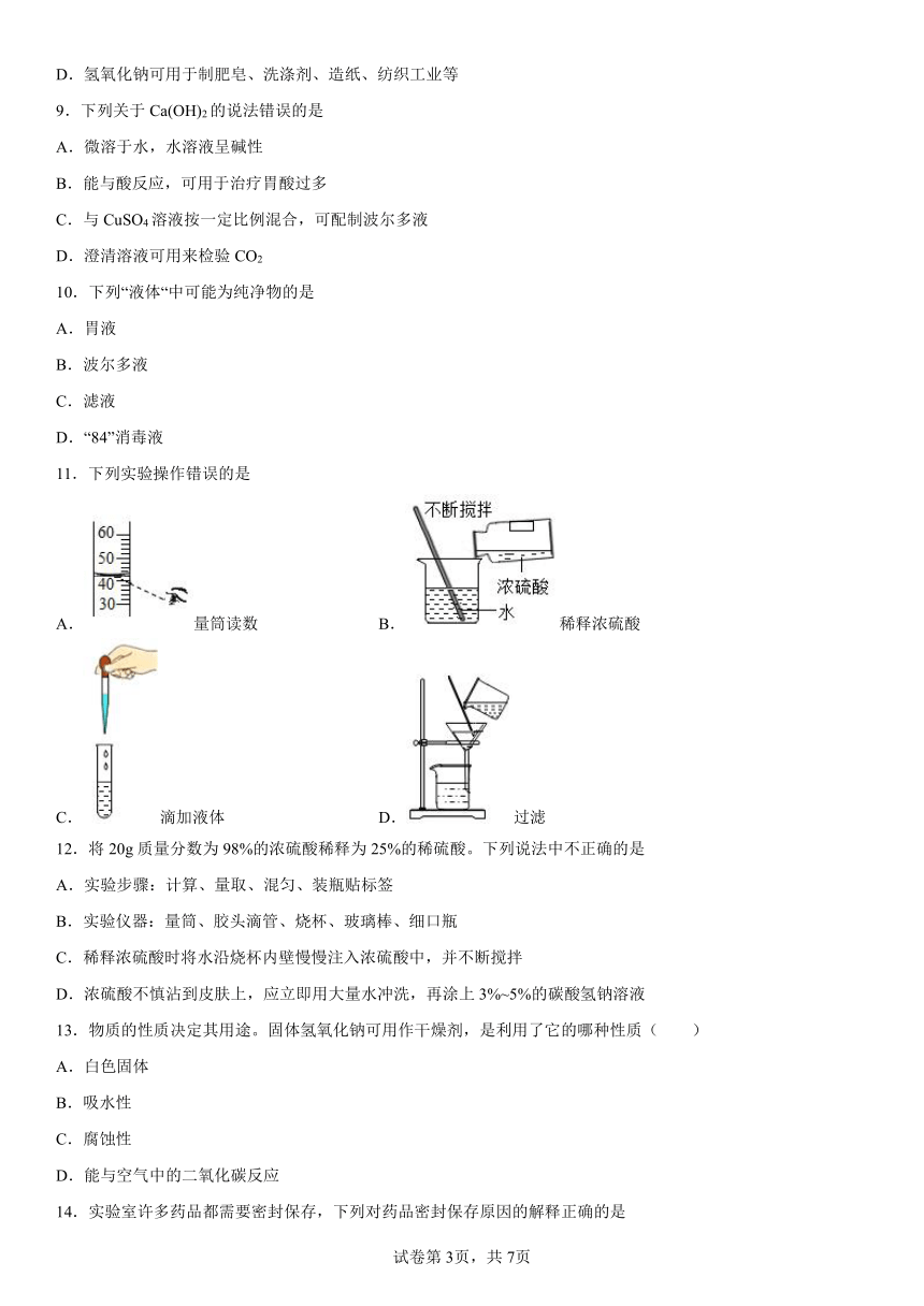 2022-2023学年 化学沪教版（上海）-初识酸和碱 单元测试（有答案）