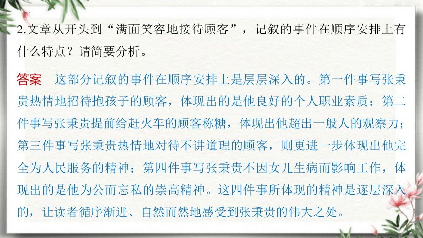 4.2《心有一团火，温暖众人心》课件(共44张PPT)2022-2023学年统编版高中语文必修上册