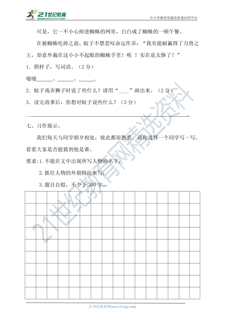 2020年秋统编三年级语文上册第一单元测试题（含答案）