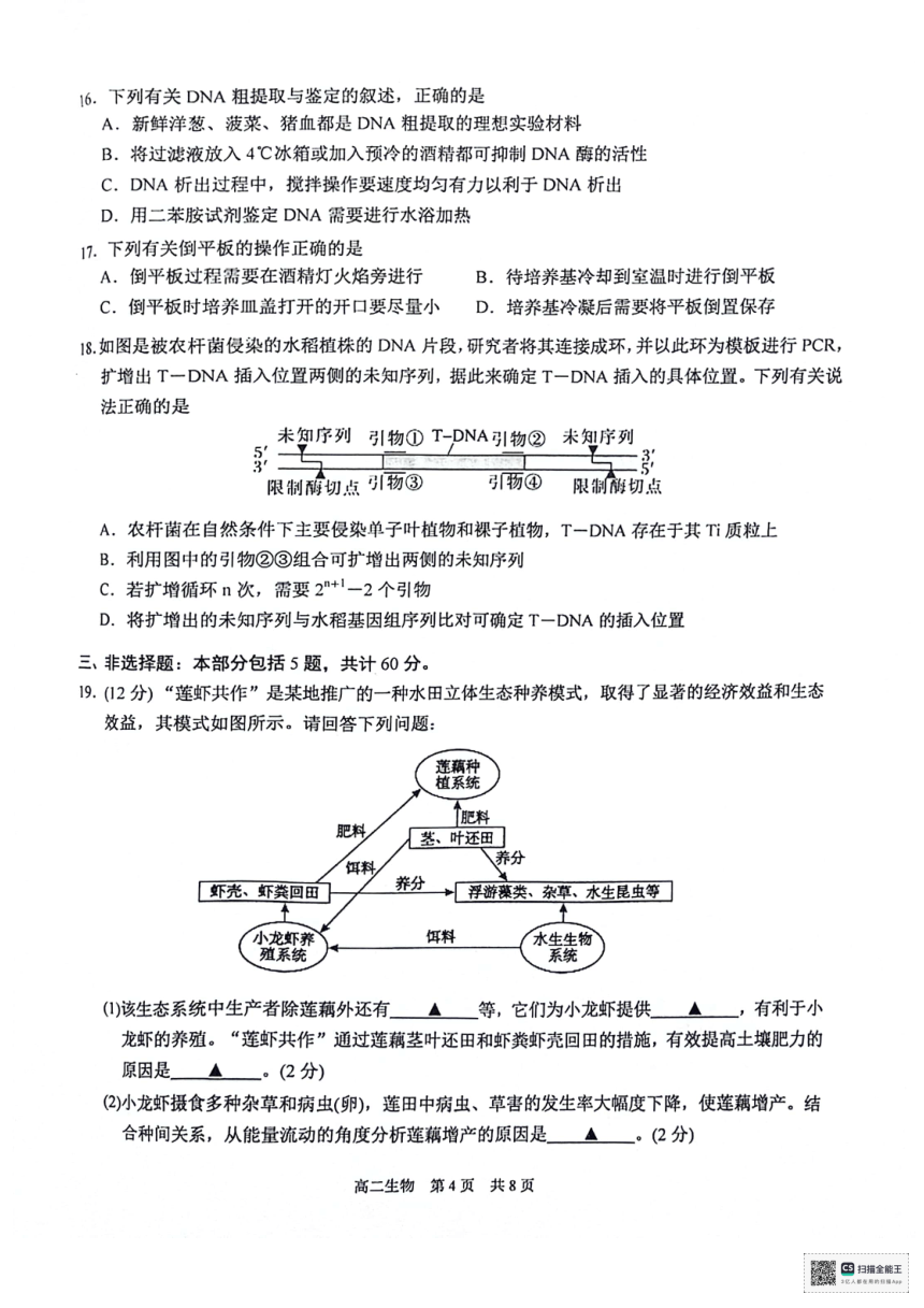 江苏省苏州市张家港市2023-2024学年高二下学期4月期中生物试题（pdf版无答案）